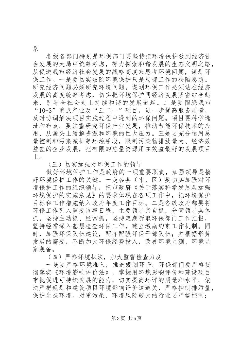 副市长在全市环保工作会议上的讲话发言_第3页