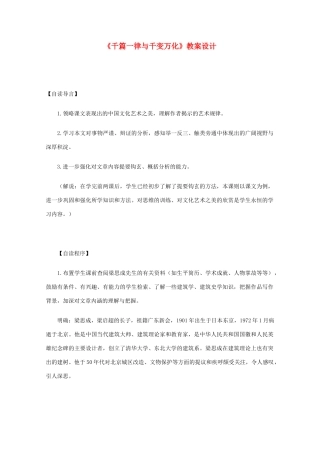 2011年高中语文 1.1《千篇一律与千变万化》教案 语文版必修3