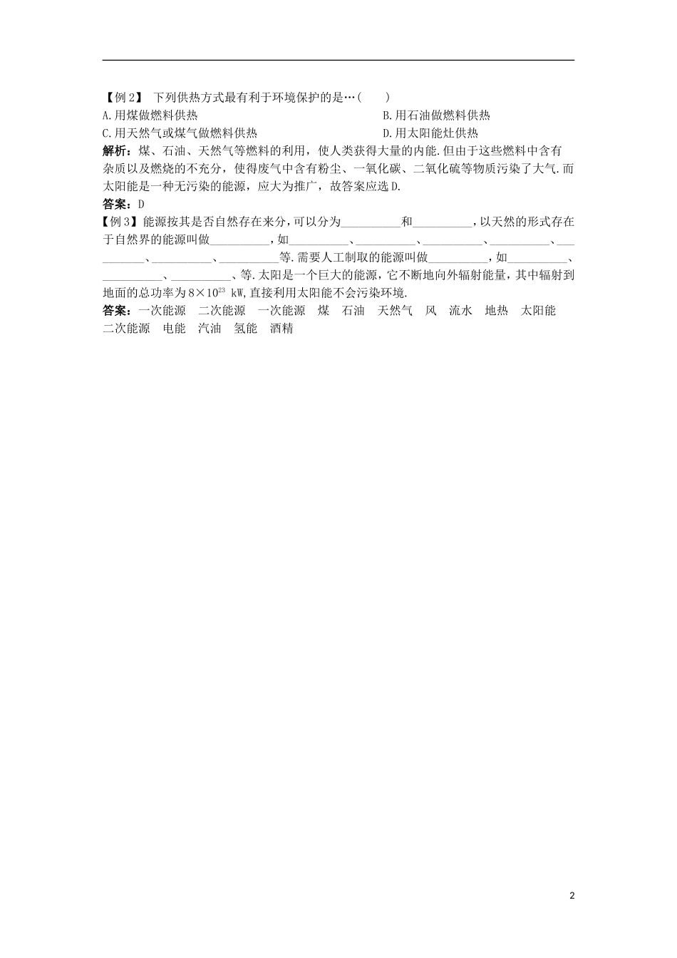 高中物理 第十章 热力学定律 6 能源和可持续发展课堂互动学案 新人教版选修3-3-新人教版高二选修3-3物理学案_第2页