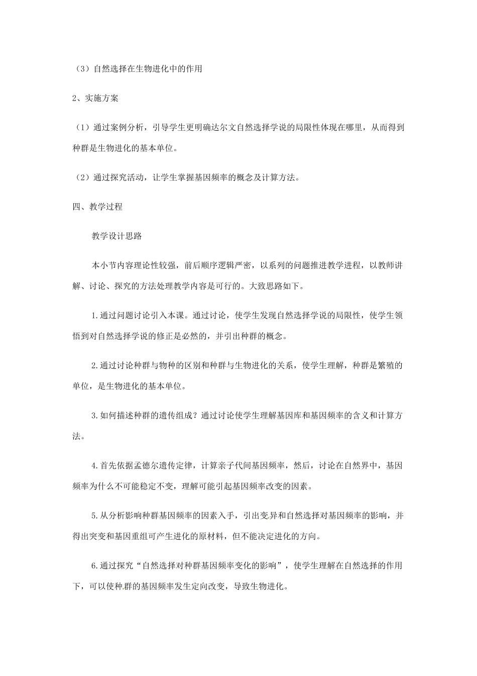 云南省陇川县第一中学高一生物《群基因频率的改变与生物进化》教学设计_第2页