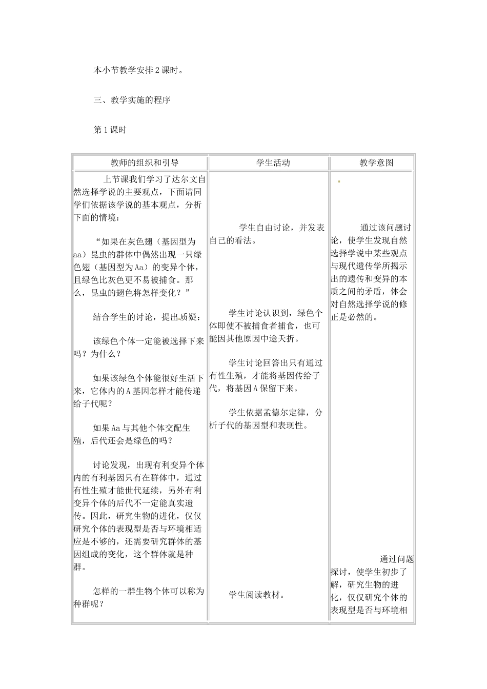 云南省陇川县第一中学高一生物《群基因频率的改变与生物进化》教学设计_第3页