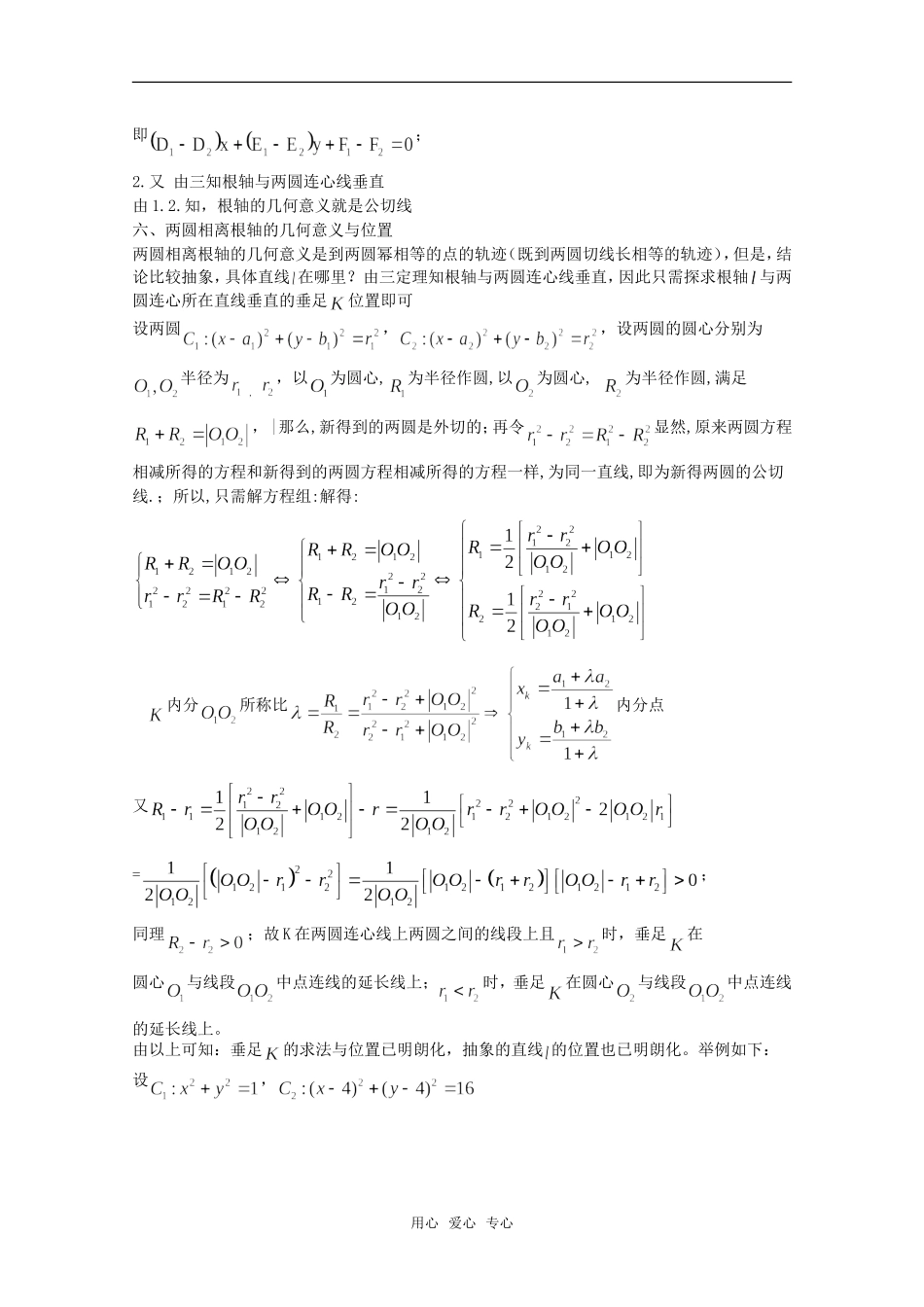 河南省高一数学 两圆方程作差所得方程对应的直线与两圆的位置关系教案 新人教版_第3页