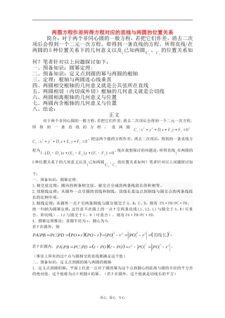 河南省高一数学 两圆方程作差所得方程对应的直线与两圆的位置关系教案 新人教版