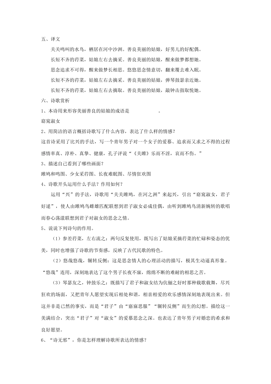 九年级语文上册《关雎》教学设计 河大版_第2页