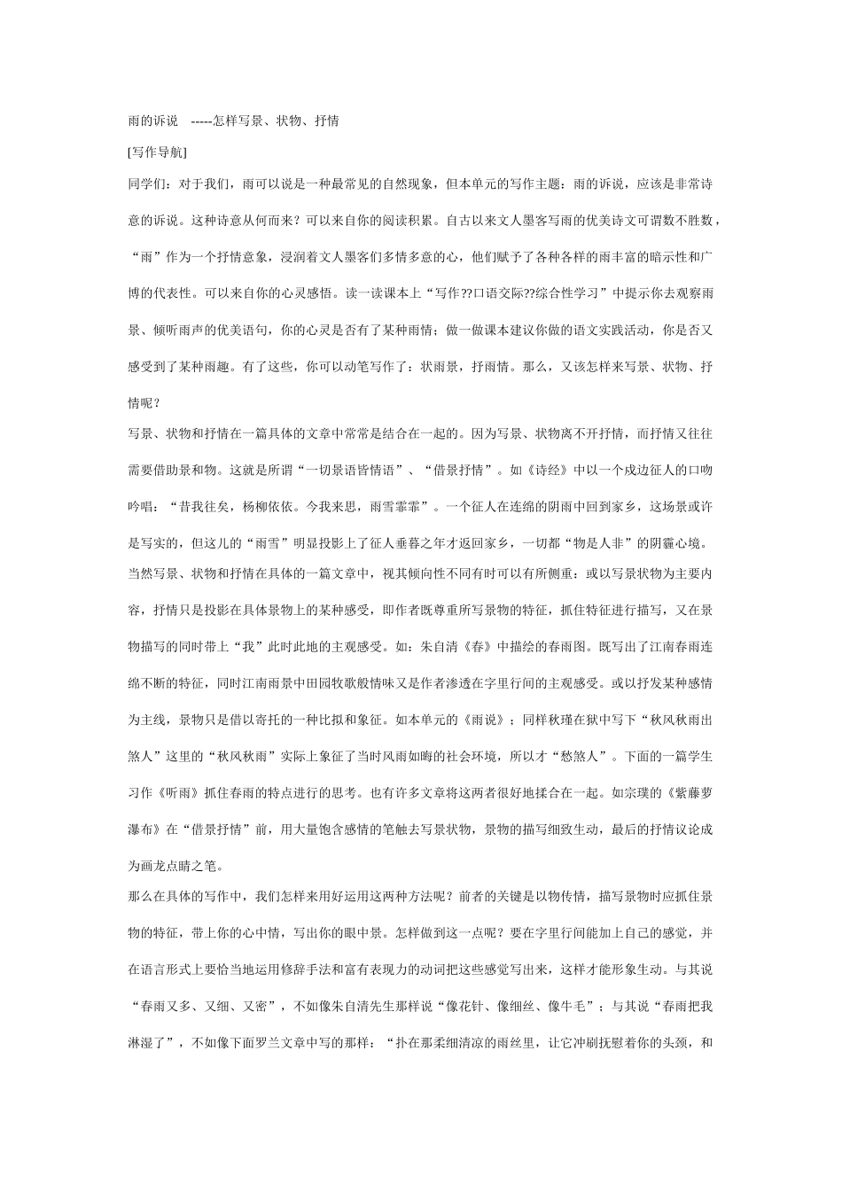 雨的诉说 -----怎样写景、状物、抒情_第1页