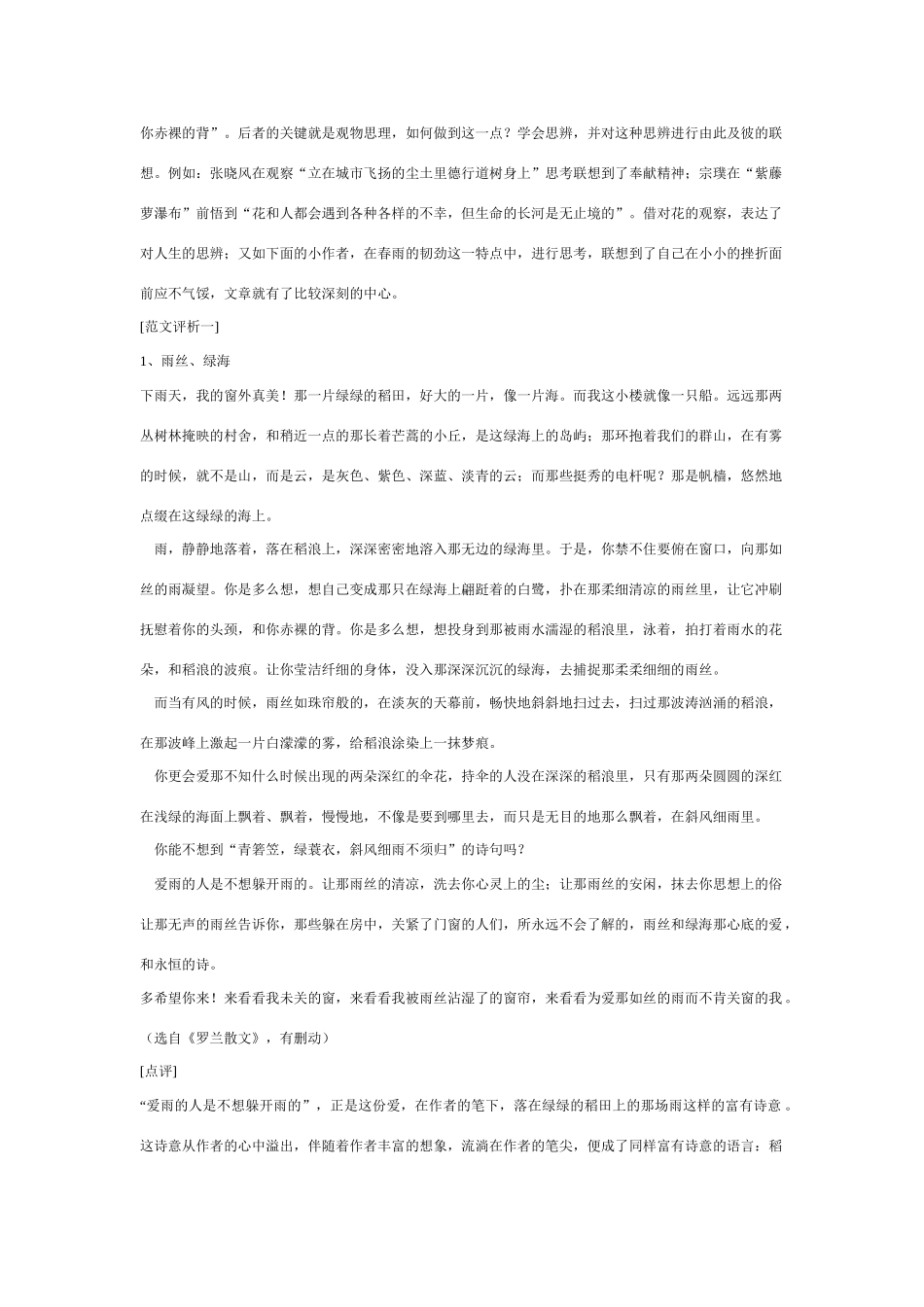 雨的诉说 -----怎样写景、状物、抒情_第2页