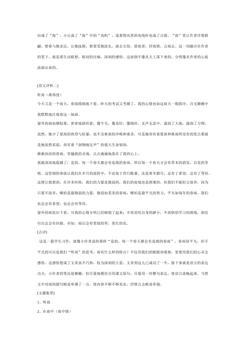 雨的诉说 -----怎样写景、状物、抒情_第3页