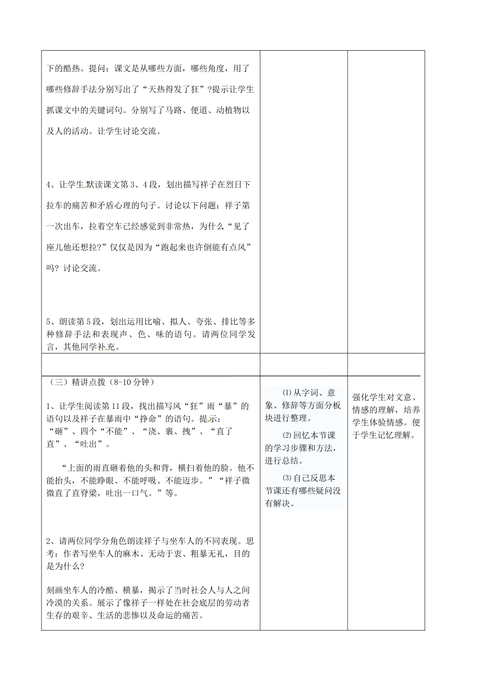 九年级语文上册 第7课《在烈日和暴雨下》教案 苏教版-苏教版初中九年级上册语文教案_第2页