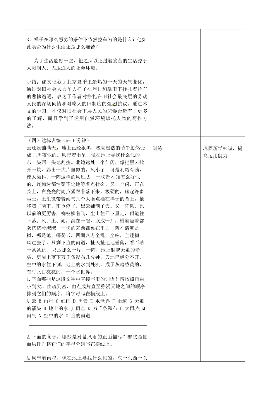 九年级语文上册 第7课《在烈日和暴雨下》教案 苏教版-苏教版初中九年级上册语文教案_第3页