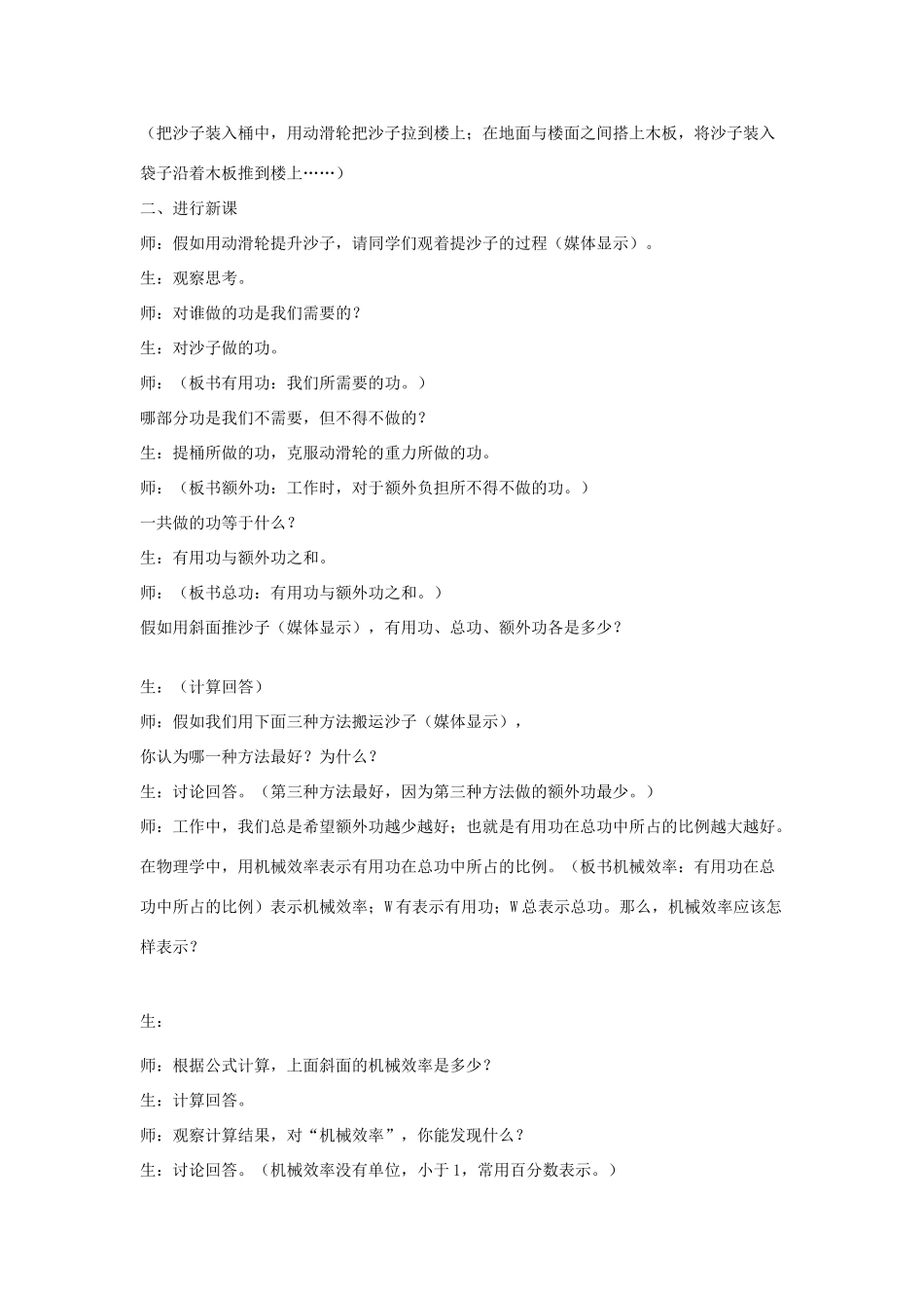 陕西省西安市高新区逸翠园中学九年级物理上册 第十一章 第五节 机械效率教学设计 苏科版_第2页