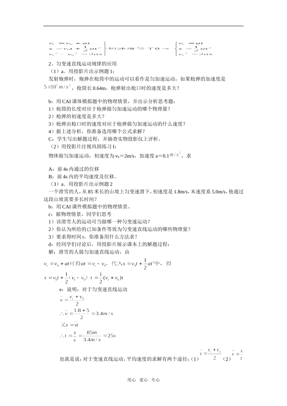 高一物理第6单元：匀变速直线运动规律教案_第2页