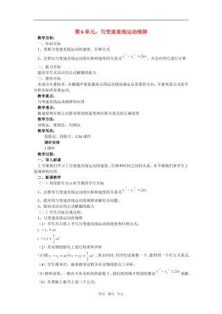 高一物理第6单元：匀变速直线运动规律教案