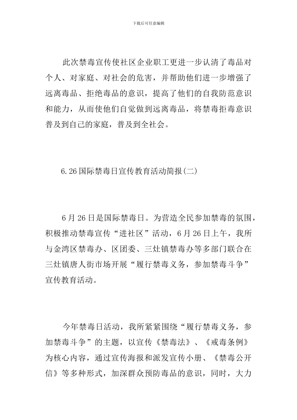6.26国际禁毒日宣传教育活动简报_第2页