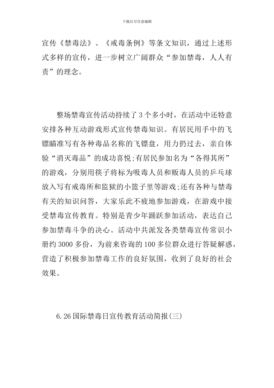 6.26国际禁毒日宣传教育活动简报_第3页