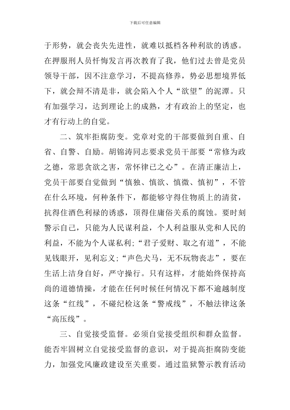 去参观监狱警示教育个人心得体会_第2页