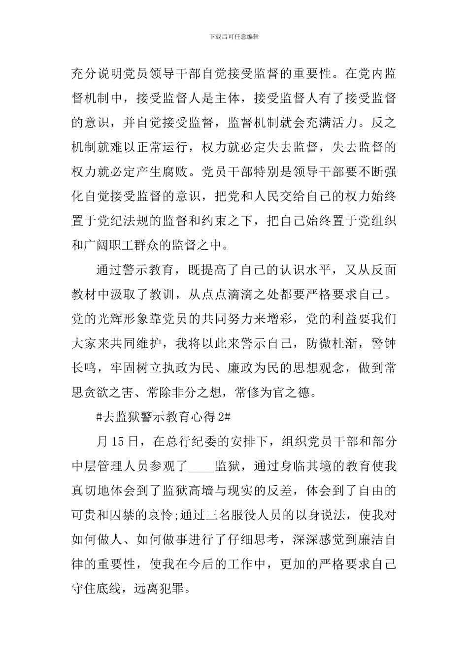 去参观监狱警示教育个人心得体会_第3页