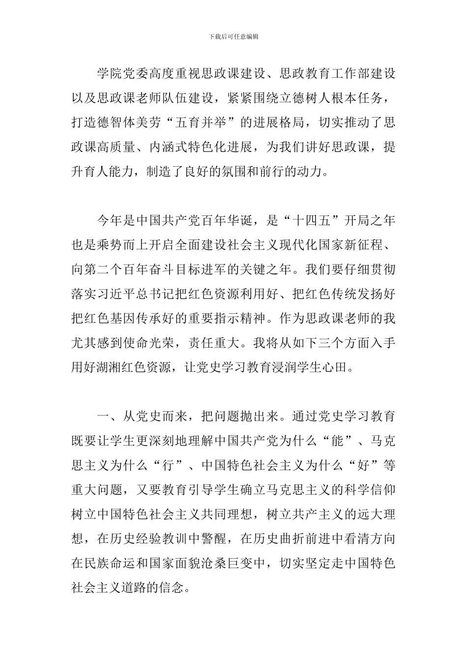 党史学习教育心得交流会发言稿三篇_第2页