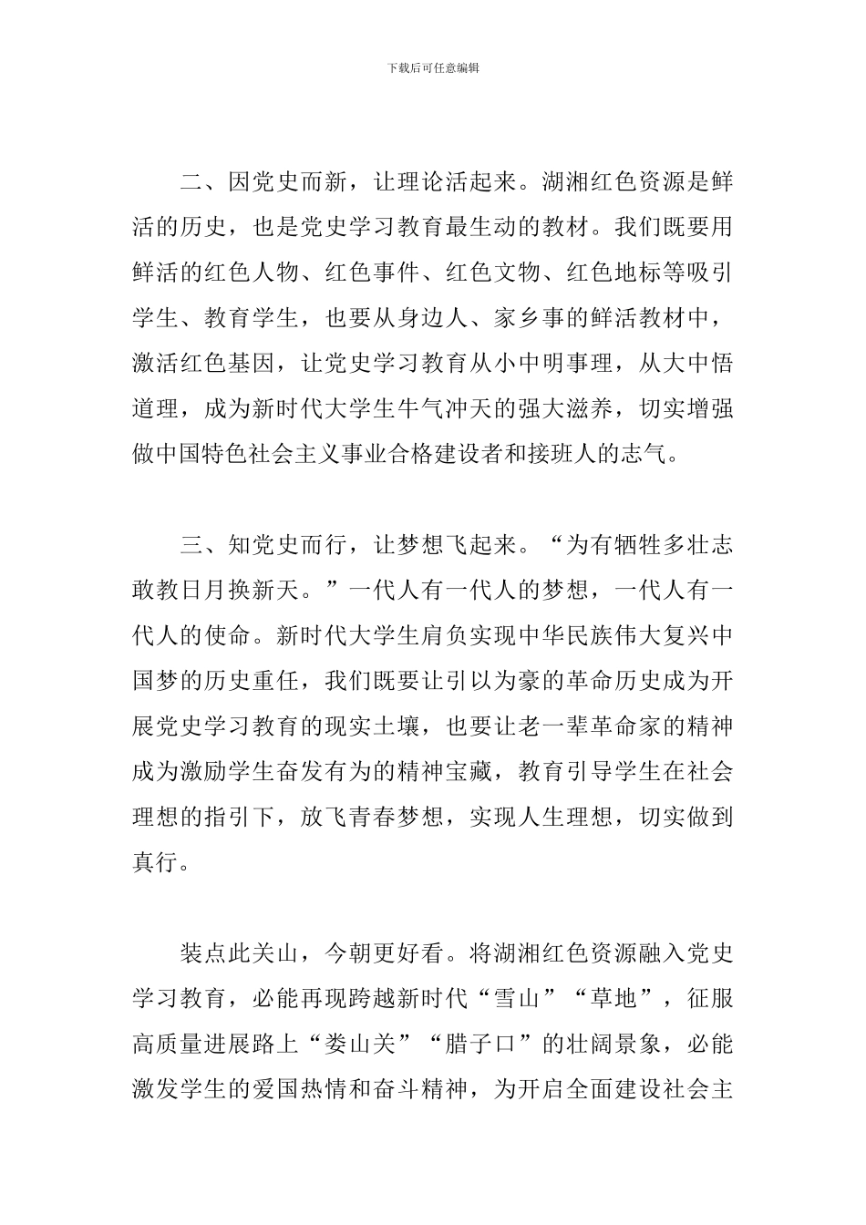 党史学习教育心得交流会发言稿三篇_第3页