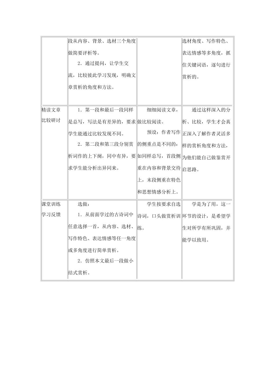 九年级语文下：第37课《辛弃疾的一首农村词》教案沪教版五四制_第3页