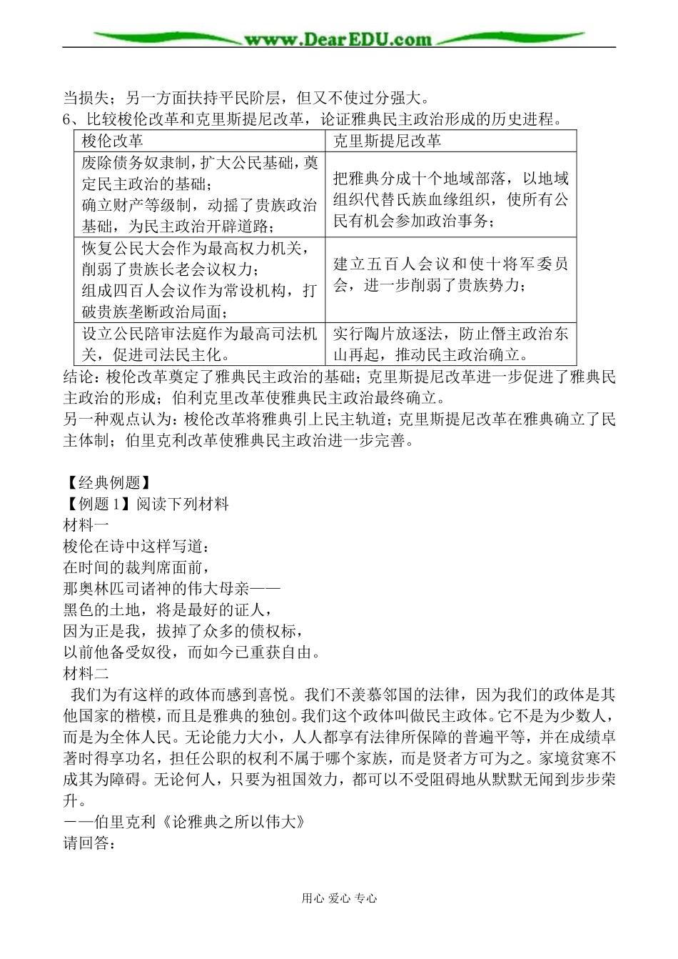 新人教版选修1高中历史除旧布新的梭伦改革教案_第2页