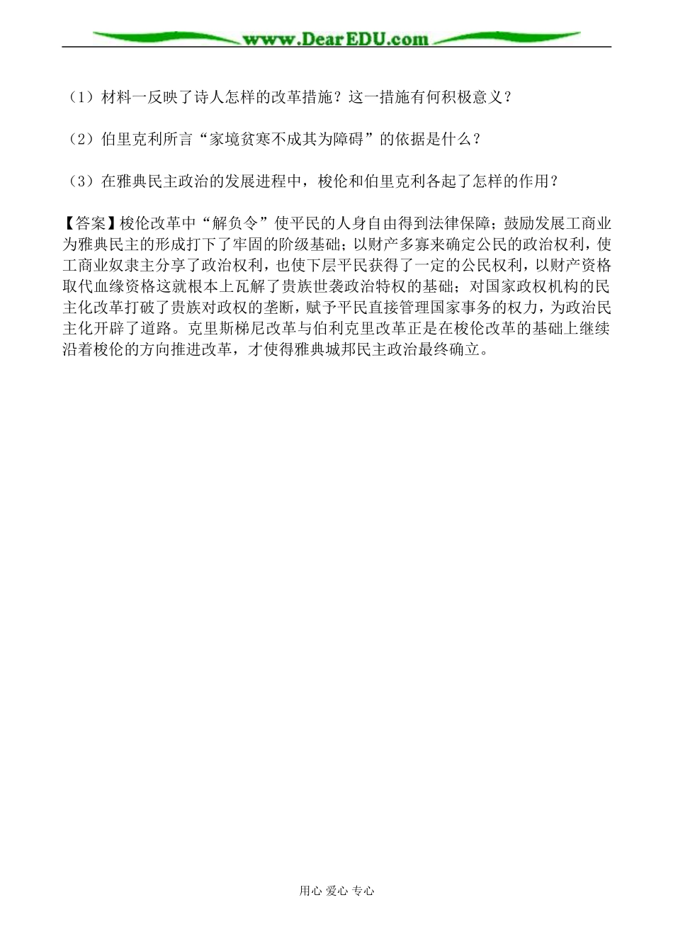 新人教版选修1高中历史除旧布新的梭伦改革教案_第3页