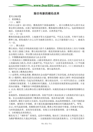 新人教版选修1高中历史除旧布新的梭伦改革教案