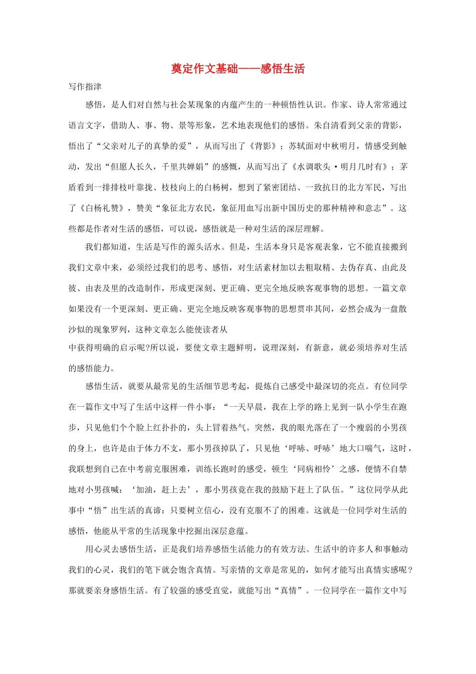 2011年高考语文 作文备考 奠定作文基础复习教案_第1页