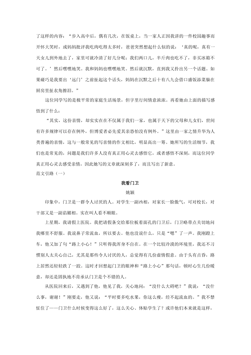 2011年高考语文 作文备考 奠定作文基础复习教案_第2页