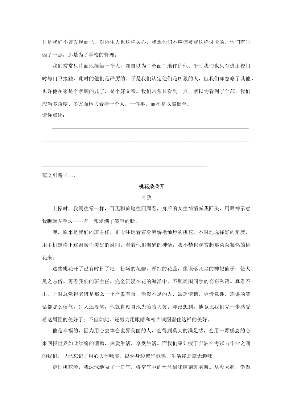 2011年高考语文 作文备考 奠定作文基础复习教案_第3页