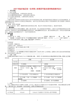 2007年临沂地区高一化学第三章第四节基本营养物质教学设计 必修2