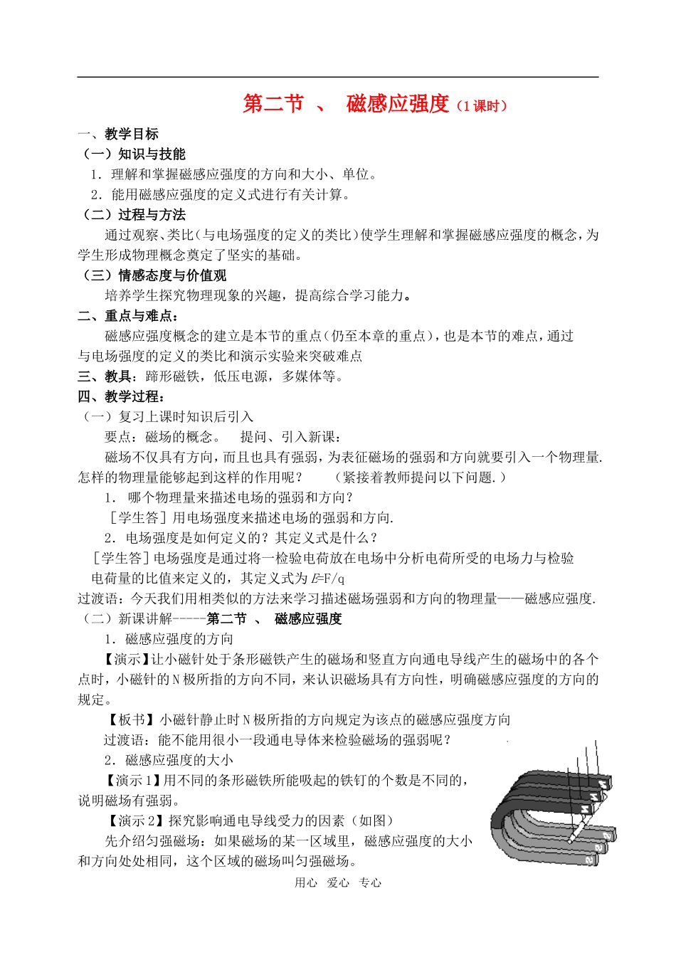 高中物理3.2磁感应强度教案2教案人教版选修3-1_第1页