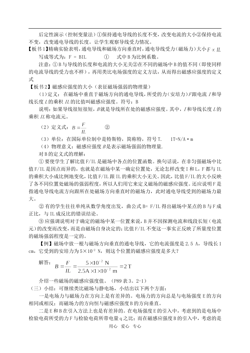 高中物理3.2磁感应强度教案2教案人教版选修3-1_第2页