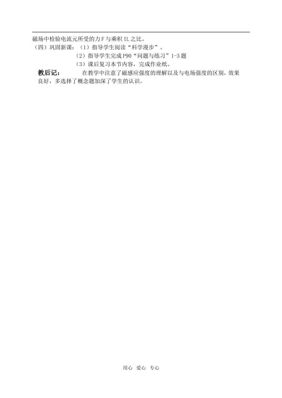 高中物理3.2磁感应强度教案2教案人教版选修3-1_第3页