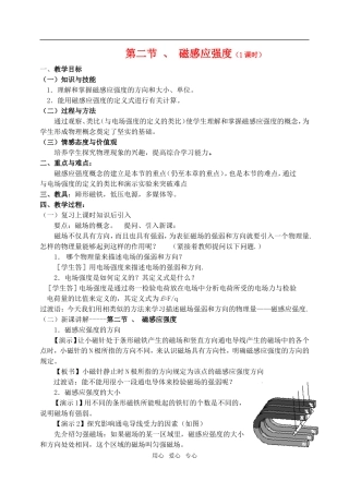 高中物理3.2磁感应强度教案2教案人教版选修3-1