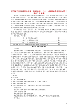 江苏省邗江区瓜洲中学高中地理《3.1 自然界的水循环》教案 新人教版必修1