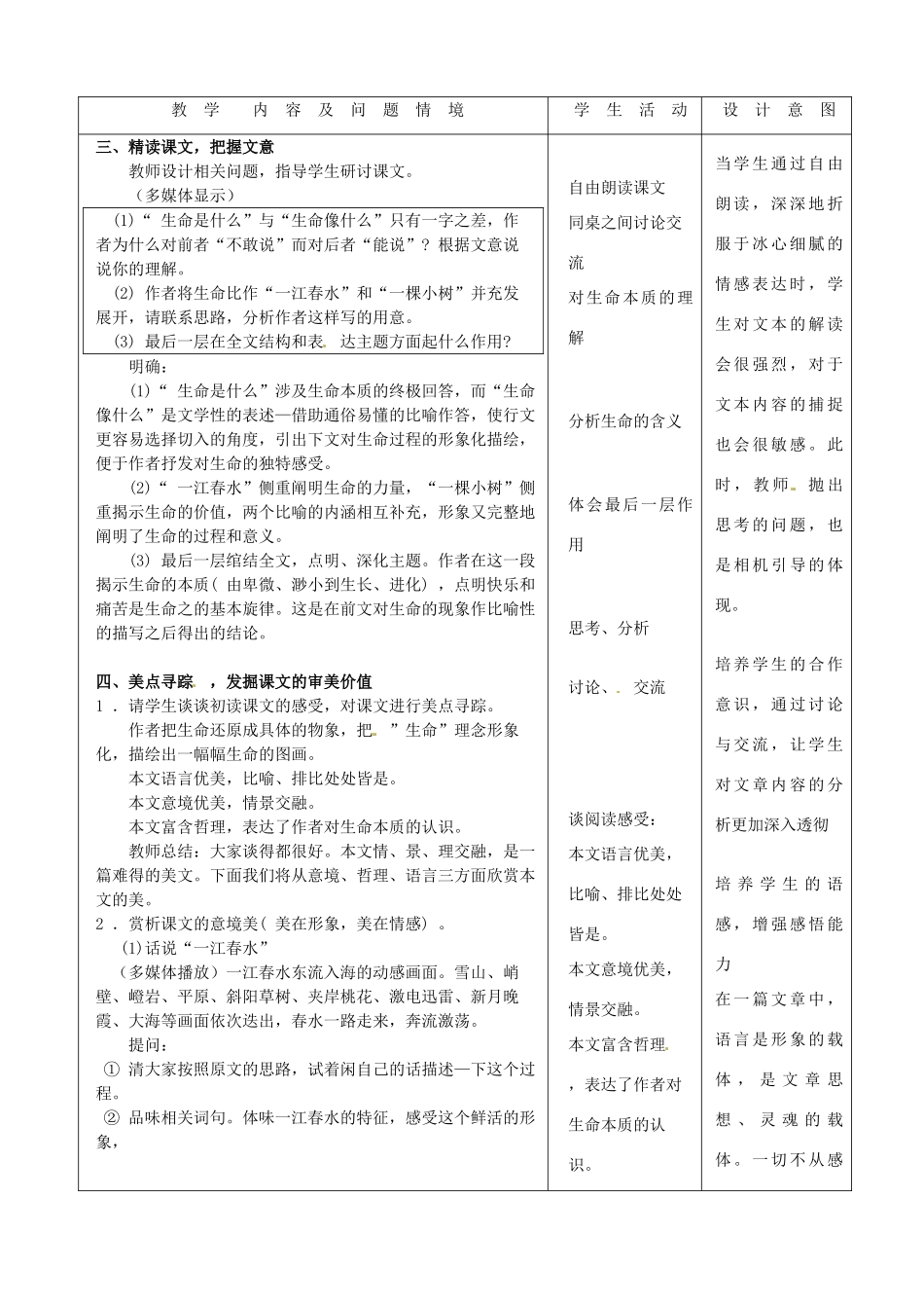 内蒙古呼和浩特市敬业学校九年级语文下册 谈生命教案 新人教版_第3页