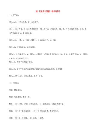 九年级语文下册 第10课 读《堂吉诃德》教学设计 语文版