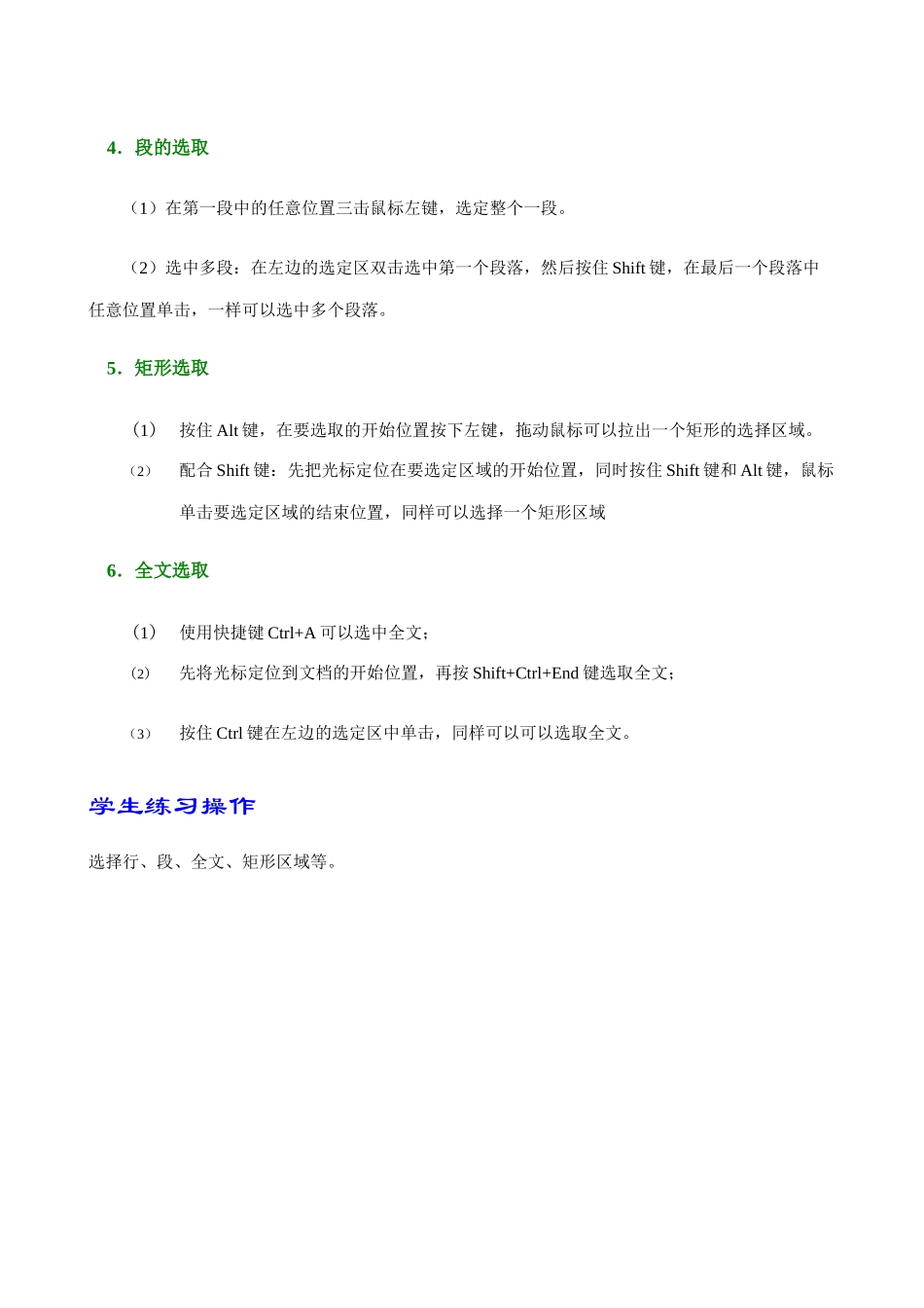 N-文档的创建和编辑1_第2页