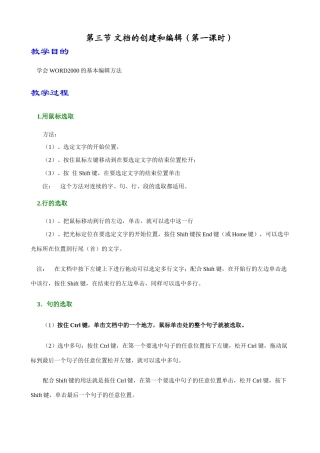 N-文档的创建和编辑1