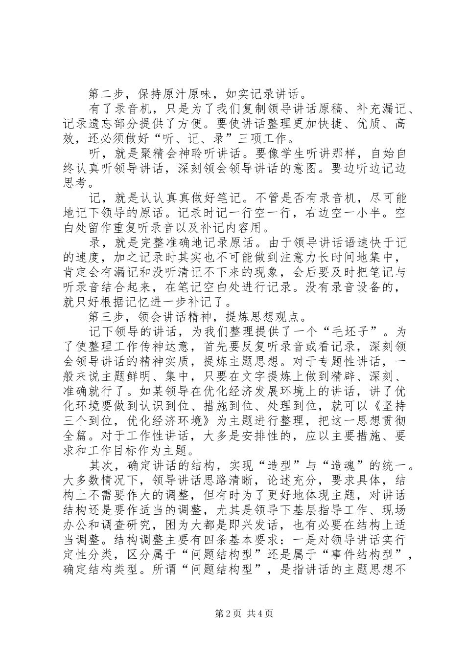 领导讲话发言记录整理五步法_第2页