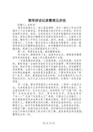 领导讲话发言记录整理五步法