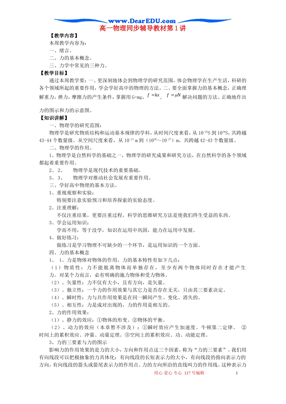 高一物理同步辅导教材第1讲_第1页