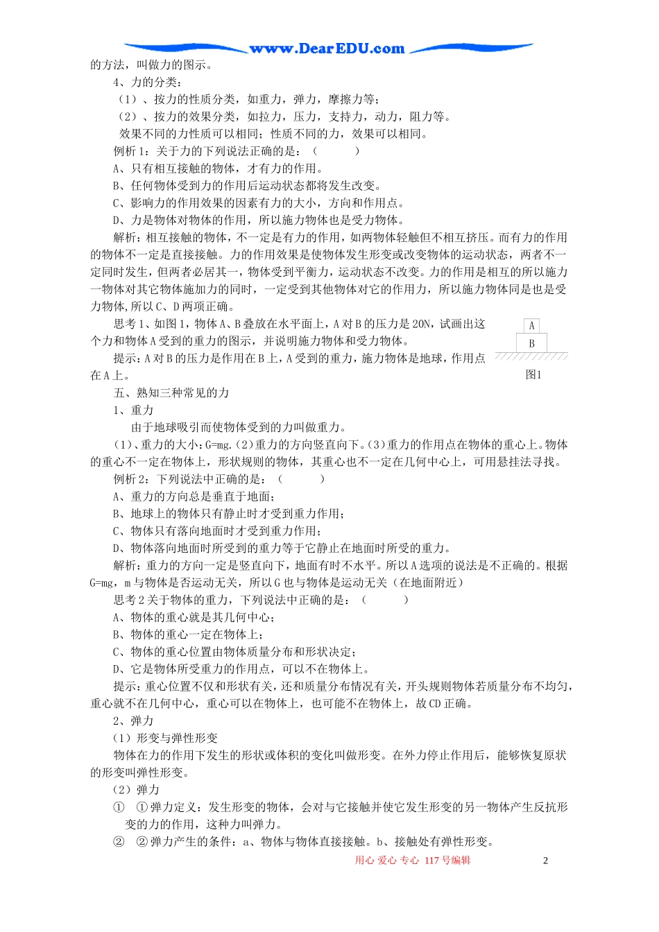 高一物理同步辅导教材第1讲_第2页