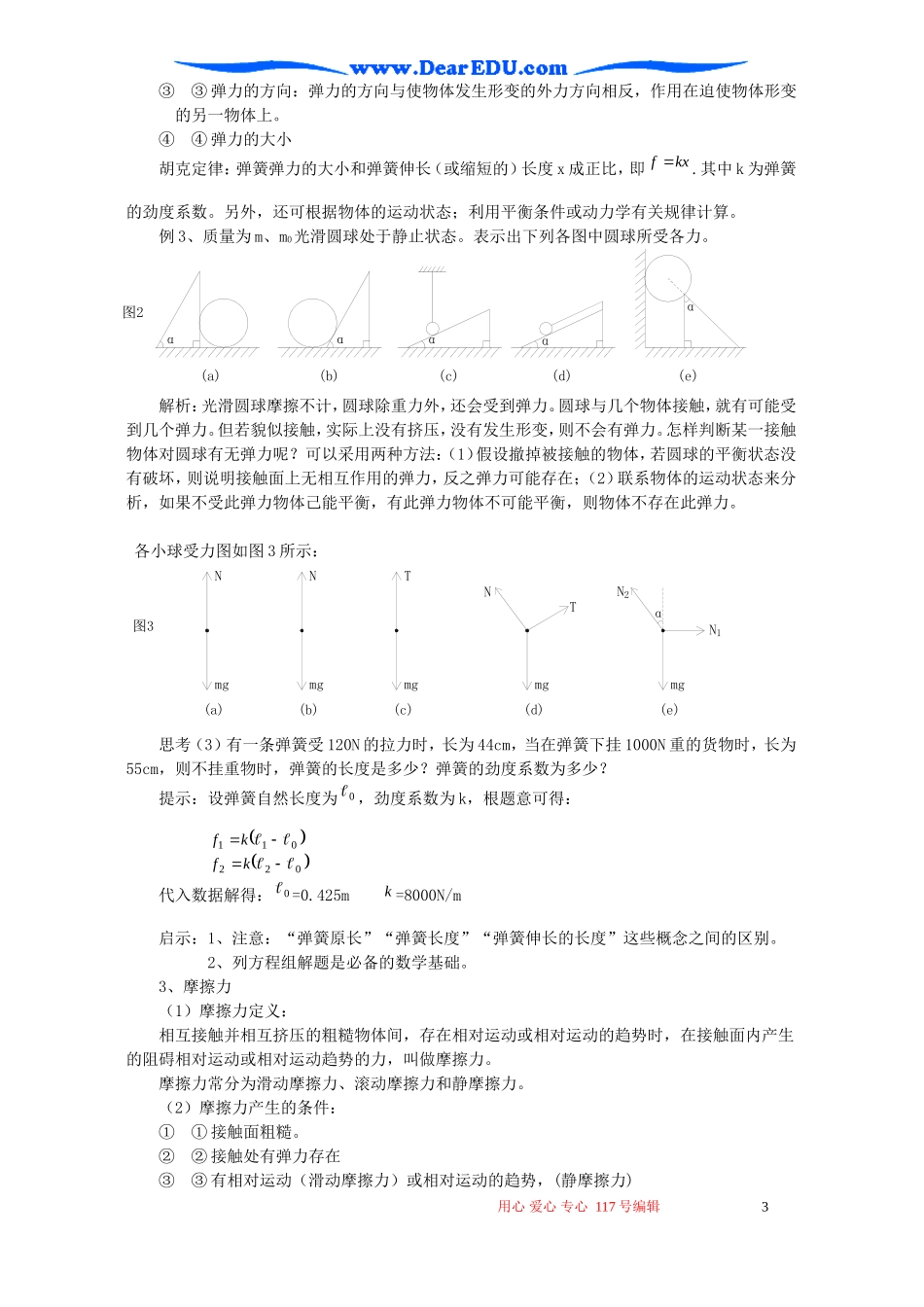 高一物理同步辅导教材第1讲_第3页