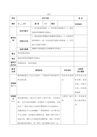 九年级语文上册 第二单元 写作 续写教案 语文版-语文版初中九年级上册语文教案