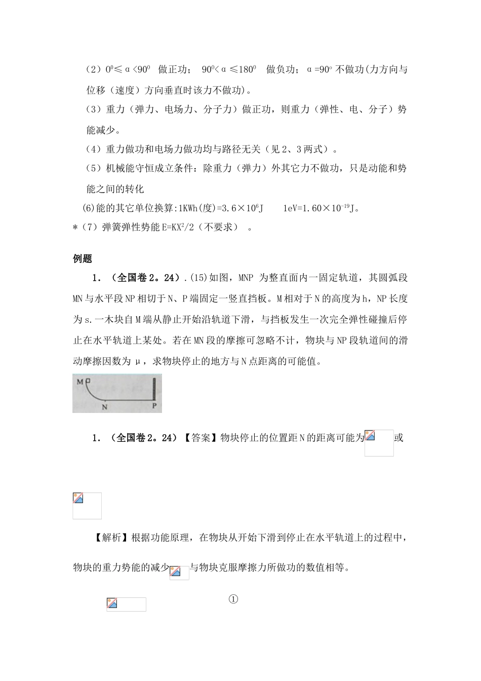 江苏省南京新世纪高复班高考物理 第5章 抛体运动与圆周运动教案_第2页