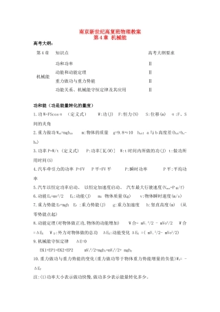 江苏省南京新世纪高复班高考物理 第5章 抛体运动与圆周运动教案