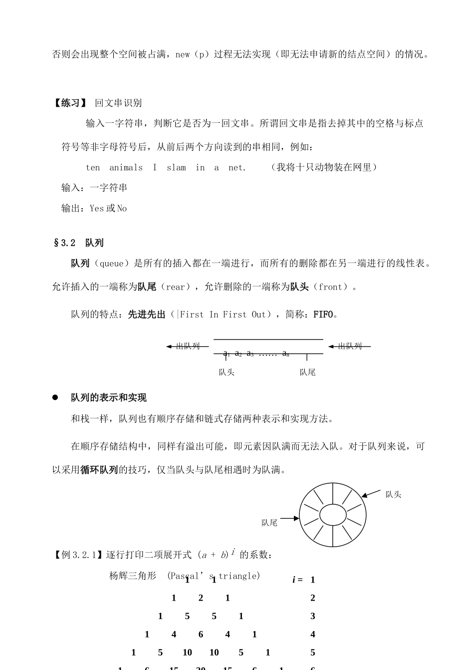 高中信息技术 竞赛班数据结构专项培训教程 03栈和队列教案-人教版高中全册信息技术教案_第2页