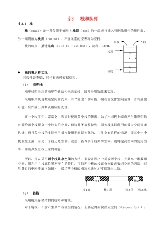 高中信息技术 竞赛班数据结构专项培训教程 03栈和队列教案-人教版高中全册信息技术教案