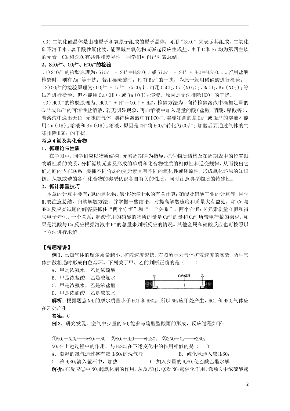 2013高考化学二轮复习 非金属及其化合物专题辅导教案_第2页